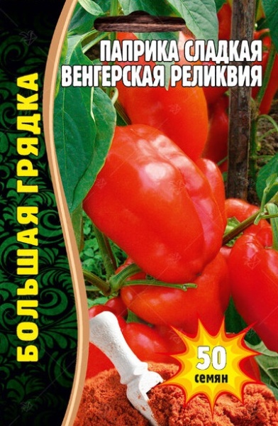 Перец сладкий Паприка Венгерская Реликвия (50шт) Редкие овощи