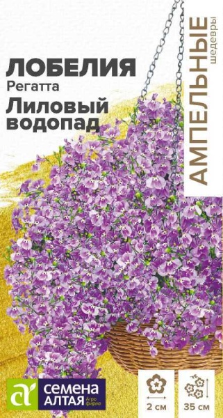 Лобелия Регатта Лиловый Водопад ампельная/Сем Алт/цп 8 шт. Ампельные Шедевры