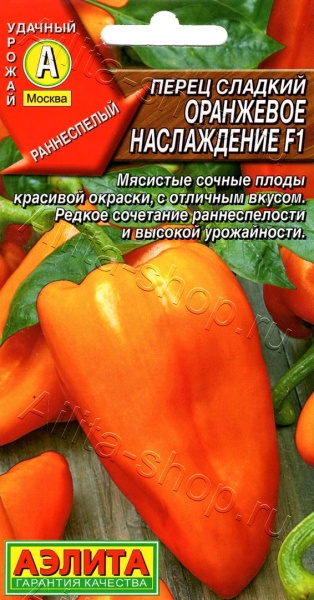 Перец Оранжевое Наслаждение F1 /Аэлита/ 0,1г/ раннесп. 150-180г 7-8мм