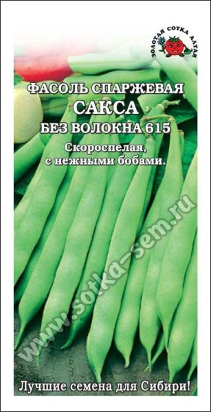 Фасоль Сакса /Сотка/ 5 г/скор.выс 12см/*400