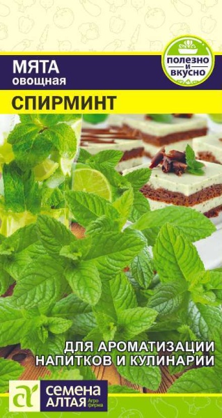 Зелень Мята Спирминт/Сем Алт/цп 0,05  гр. (2026 / 2247)