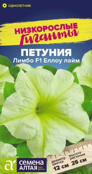 Цветы Петуния Лимбо F1 Еллоу лайм/Сем Алт/цп 7 шт. Низкорослые гиганты (2029 / 4051)