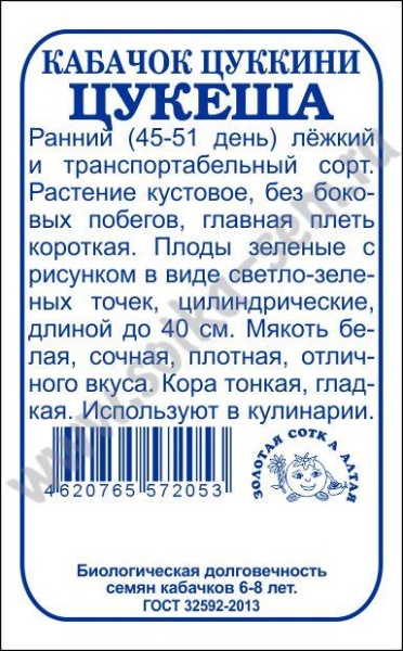 Кабачок Цукеша б/п /Сотка/ 2г/ цуккини раннесп. до 40см/*960