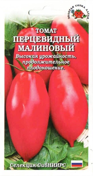 Томат Перцевидный малиновый /Сотка/ 0,1 г