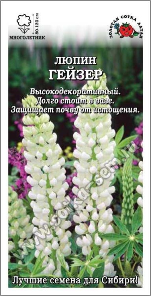 Люпин Гейзер /Сотка/ 0,5г