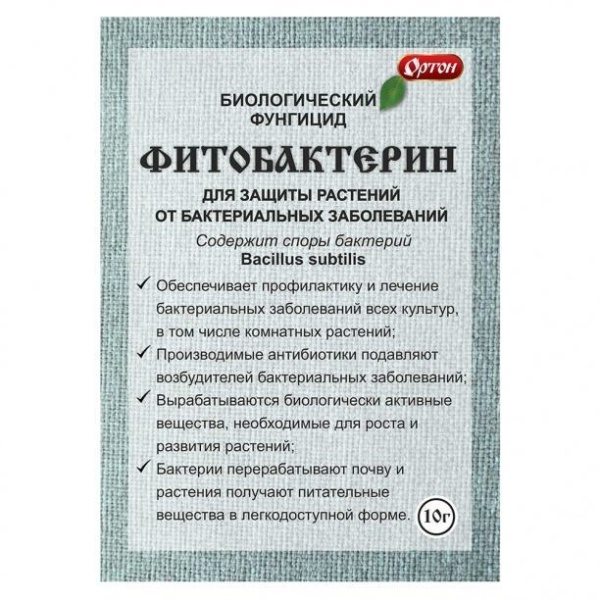 Фитобактерин+ биологический фунгицид 10гр/100