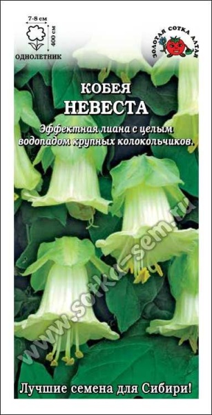 Кобея Невеста, белая /Сотка/ 0,3 г /*1000