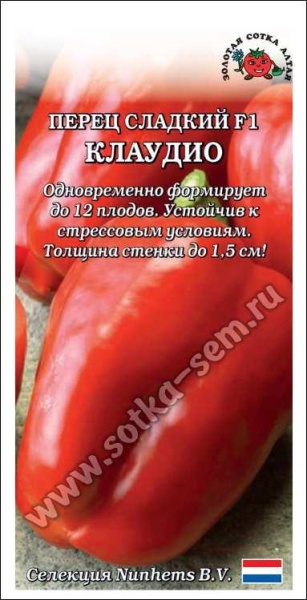 Перец Клаудио F1 /Сотка/ 5 шт