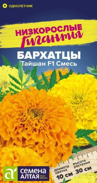 Бархатцы Тайшан F1 Смесь/Сем Алт/цп 5 шт. Низкорослые гиганты