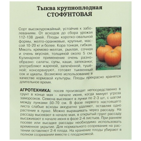  Тыква Стофунтовая /Сотка/ 2 г/*450 фото в интернет-магазине Фермер