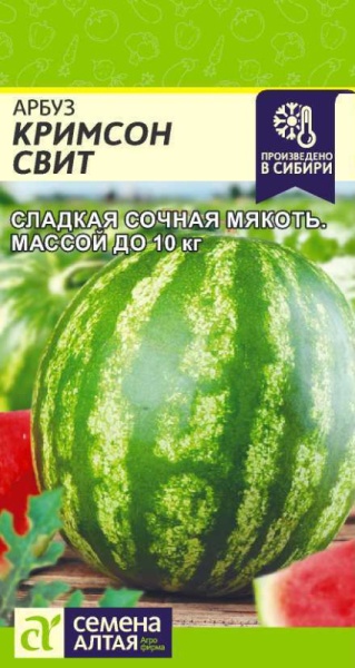 Арбуз Кримсон Свит/Сем Алт/цп 0,5 гр. (2029 / 419)