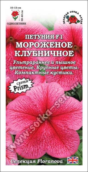Петуния Мороженое Клубничное F1 /Сотка/ 10шт/ h-40см d-13см Prism/*500
