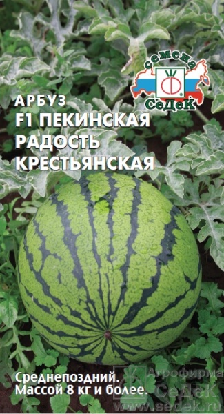 Арбуз Пекинская радость Крестьянская (1г) СеДеК/10
