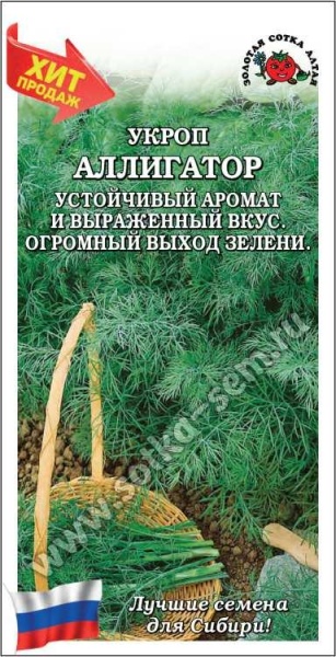 Укроп Аллигатор /Сотка/ 2 г /*700