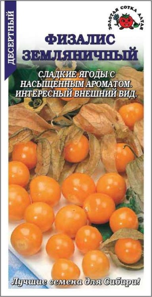 Физалис Земляничный /Сотка/Сотка/ 0,1г/ среднеран. 4-5г /*1500