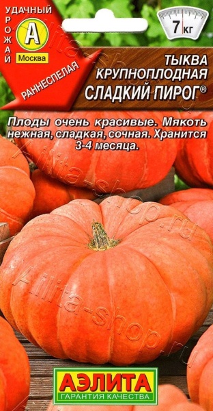 Тыква Сладкий пирог / Аэлита/ 1г/ раннесп. 5-7кг