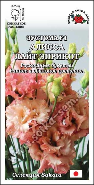 Ком: Эустома Алисса Лайт Эприкот /Сотка/ 5 шт h80-90см /*500