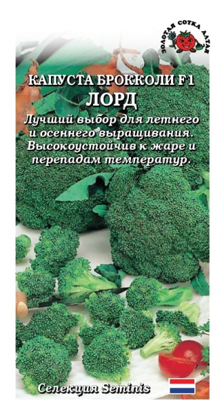 Капуста брокколи Лорд F1 /Сотка/ 8 шт/ плотные 0,8-1,2кг Semenis/*1500
