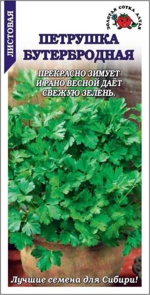Петрушка листовая Бутербродная /Сотка/ 2г/ среднесп./*900