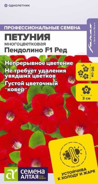 Петуния Пендолино Ред многоцветковая F1/Сем Алт/цп 5 шт. НОВИНКА
