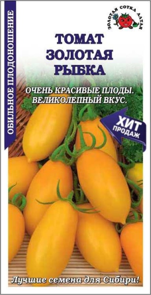 Томат Золотая рыбка /Сотка/ 0,1г/ среднесп. индет. 80-100г/*1500