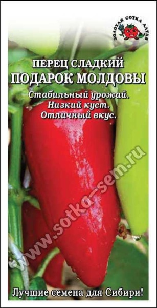 Перец Подарок Молдовы /Сотка/ 0,2 г/ среднеран. конус красн.60-70г/*1200