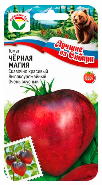 Томат Черная магия 20шт (Сиб Сад) серия ЛС