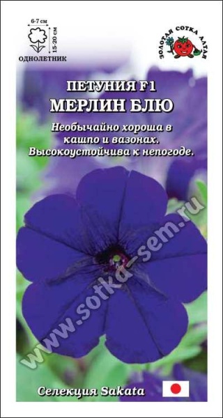Петуния Мерлин Блю Морн F1 /Сотка/ 10шт/ бело-фиолет. h-20см d-7см/*500