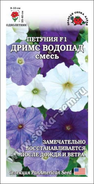 Петуния Дримс Водопад F1 /Сотка/ 10шт/ смесь h-40см d-10см PanAmerican /*350