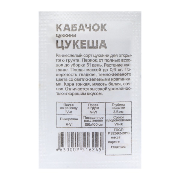 Кабачок Цукеша-Цукини/Сем Алт/бп 2 гр. (2028 / 2432)