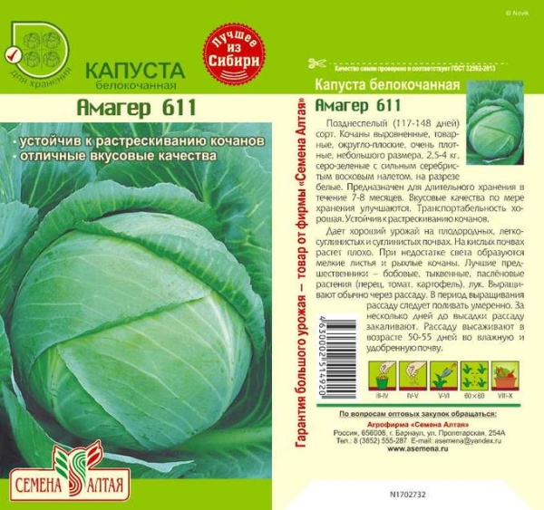 Капуста белокочанная Амагер /Сотка/ 0,5г/ позднесп. 2-4кг/*1200