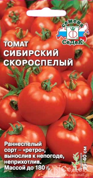 Томат Сибирский скороспелый 0.1г ДУ СеДеК