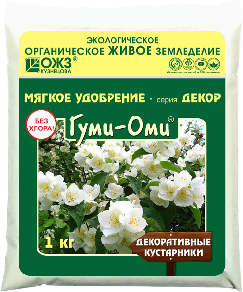 Гуми-Оми Декоративные кустарники – 1 кг
