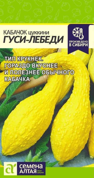 Кабачок Гуси-Лебеди/Сем Алт/цп 1 гр. НОВИНКА! (2027 / 3038)