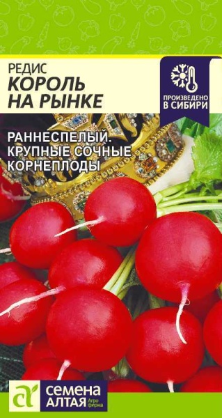 Редис Король на Рынке/Сем Алт/цп 2 гр. (2029 / 4761)