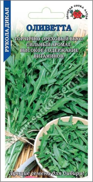 Рукола (Индау) Оливетта /Сотка/ 0,3г/ ранняя дикая/*1500