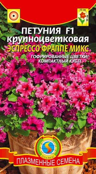 Петуния Эспрессо Фраппе Микс F1 /Плазма/ 10шт/ гофрир. смесь h-30см d-10см