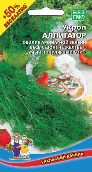 Укроп Аллигатор (УД) Е/П +50% БЕСПЛАТНО