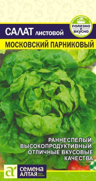 Зелень Салат Московский Парниковый/Сем Алт/цп 0,5 гр. (2027 / 3509)