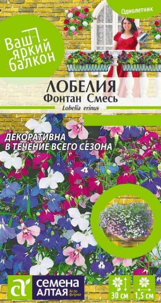 Цветы Лобелия Фонтан Cмесь плетист./Сем Алт/цп 0,02 гр. Ваш яркий балкон (2029 / 42439)