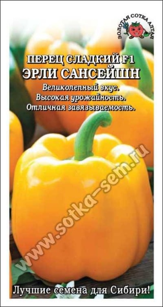 Перец Эрли Сансейшн F1 /Сотка/ 5 шт