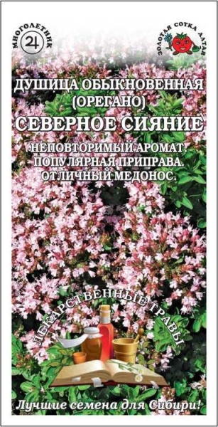 Душица Северное сияние /Сотка/ 0,1 г/ лекарст. 50-70см/*1800