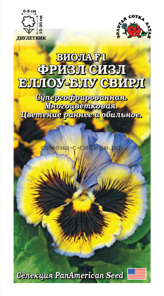 Виола Фризл Сизл Еллоу Блу Свирл /Сотка/ 5 шт/*350