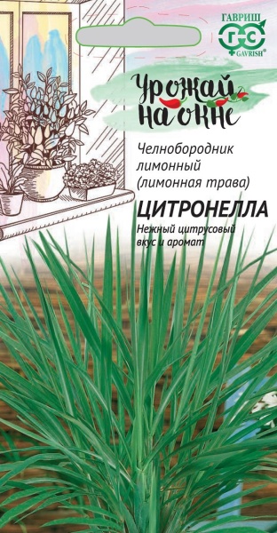 Зелень Лемонграсс (Лимонная трава) Цитронелла/Гавриш/цп 0,025 гр.