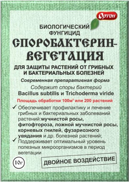 СПОРОБАКТЕРИН Биологический фунгицид вегетация 10г Ортон/100