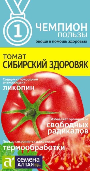 Томат Сибирский Здоровяк/Сем Алт/цп 0,05 гр. СЕРИЯ ЧЕМПИОНЫ ПОЛЬЗЫ! (2029 / 54)