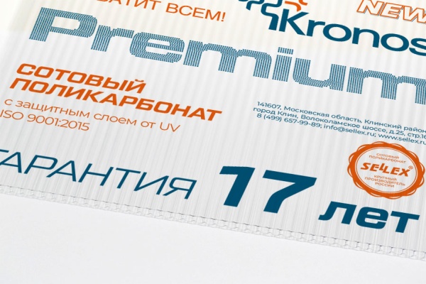 Сотовый поликарбонат Cronos Premium 2,1х6м 4мм  прозрачный
