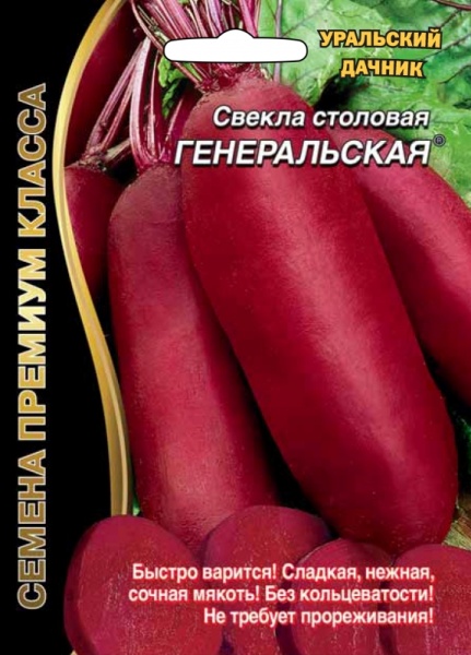 Свекла Генеральская (2г) Уральский Дачник