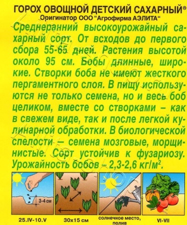  Горох овощной Детский сахарный 10 г Аэлита фото в интернет-магазине Фермер