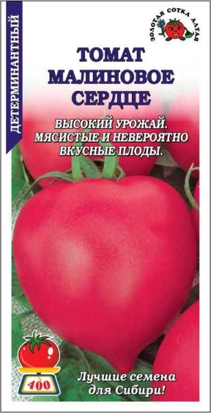 Томат Малиновое Сердце /Сотка/ 0,1г/ среднеран. детерм. 250-330г/*1500